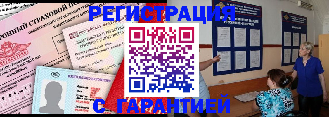 временная регистрация купить в Евпатории