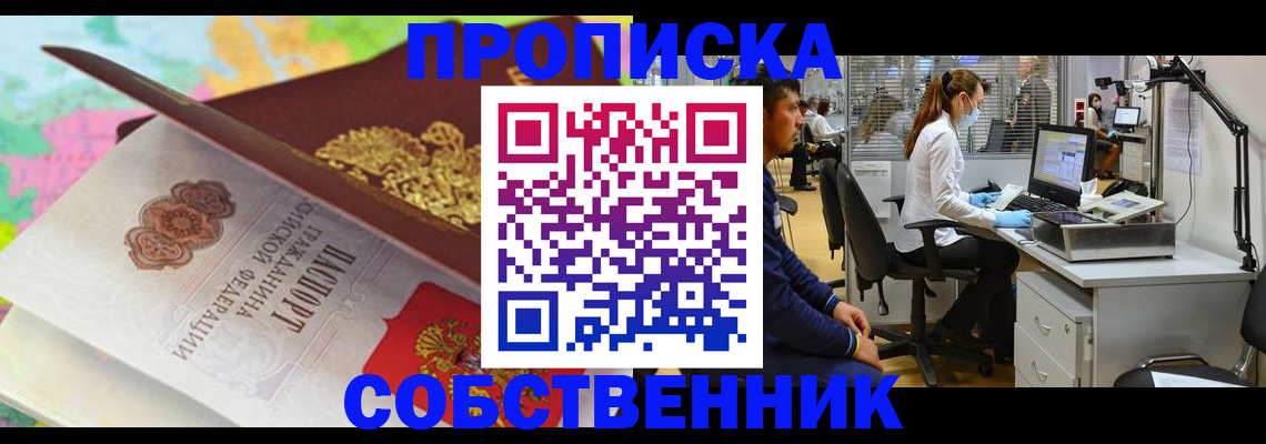 прописка в квартире в Евпатории