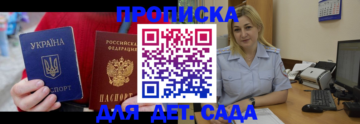 временная регистрация 2025 в Евпатории