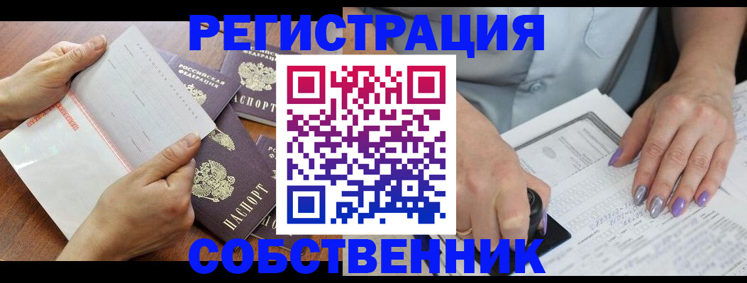 регистрация в Евпатории