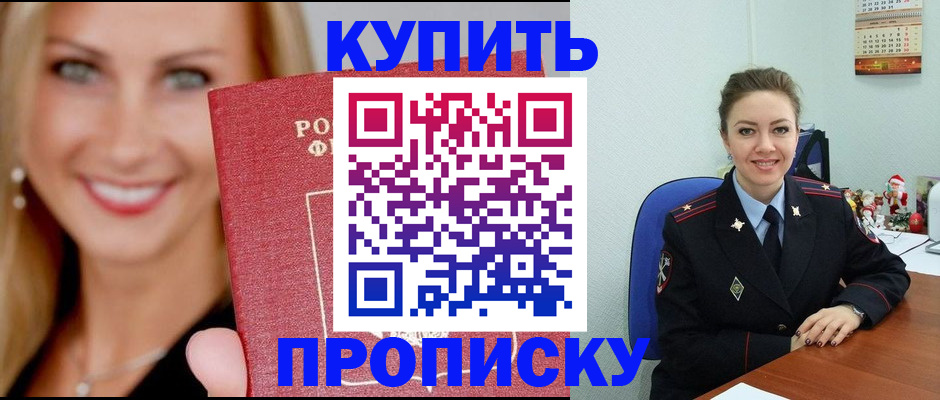 прописка 2025 в Евпатории