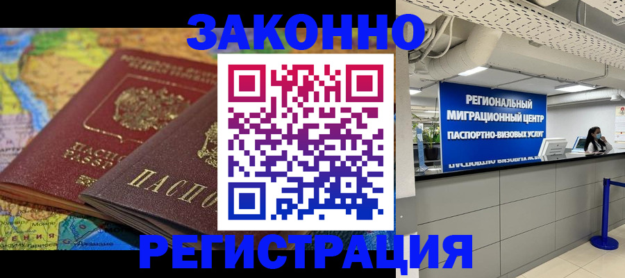 временная регистрация для школы в Евпатории