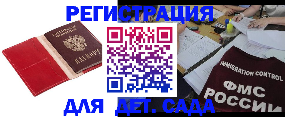 купить прописку в Евпатории